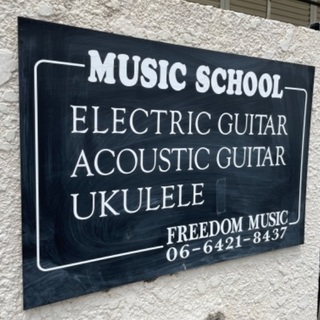 ギター教室（エレキギター アコースティックギター ウクレレ)