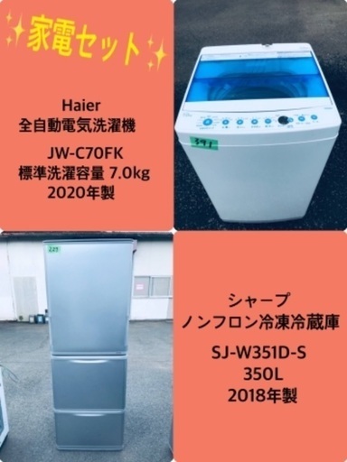 2020年製❗️　送料設置無料❗️特割引価格★生活家電2点セット【洗濯機・冷蔵庫】