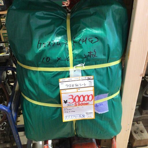 【未使用品】【店頭引取限定】クロスラムシート　10ｍ×10ｍ　2枚入り　33000円（税込）