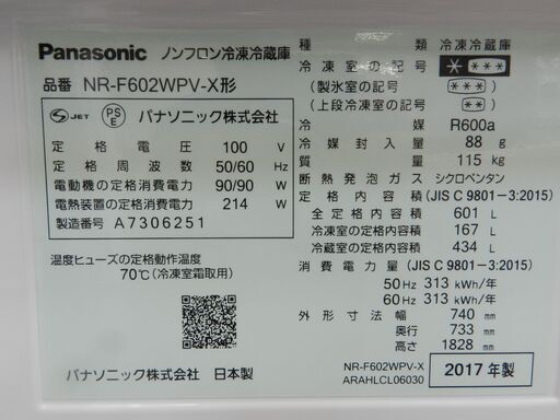 【配送・設置無料】★美品★601L パナソニックパーシャル搭載冷蔵庫 NR-F602WPV-Ｘ