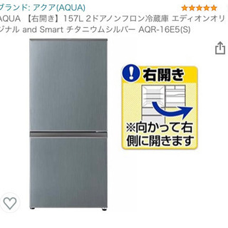 【ネット決済】1年半使用の冷蔵庫