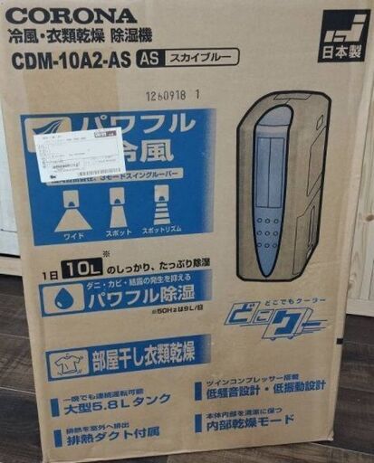 Corona CDM-10A2-AS どこでもクーラー