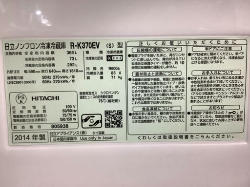 6ヶ月保証付き！HITACHI　3ドア冷蔵庫【トレファク岸和田店】