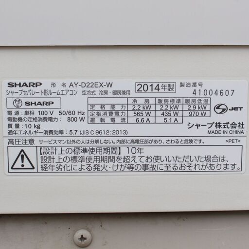 T572) SHARP シャープ ルームエアコン AY-D22EX 2014年型 6畳用 2.2kw 単相100V プラズマクラスター おそうじ機能