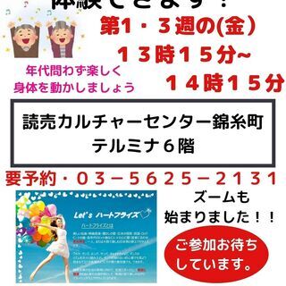 4月も 金曜日　肩こり・腰痛・運動不足によみうりカルチャー錦糸町　ハートフライズの画像