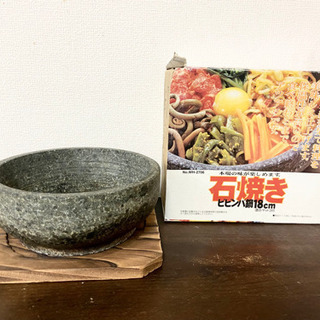 中古 石焼ビビンバ鍋 18㎝ 置台付き(雑1-238)
