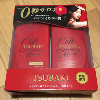 TSUBAKI(ツバキ) シャンプー&コンディショナー新品