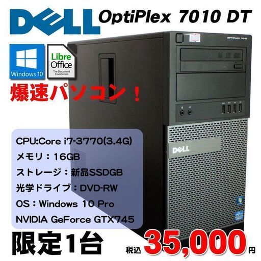 第3世代Corei7搭載 新品SSD240GB使用 ★DELL OptiPlex 7010 DT Core i7-3770(3.4G) メモリ16GB Windows10/オフィス入り