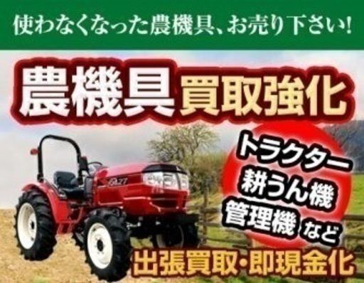 農機具　暖房機　急募！ 農機具 暖房機 急募！