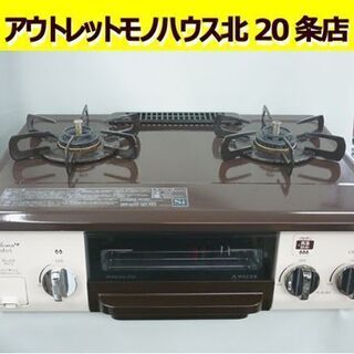 ☆ガステーブル LPガス パロマ caferi 2016年製 PA-N69BB-R 2口 ガス台 Paloma プロパンガス ガスコンロ 右強火 カフェリ 札幌 北20条店