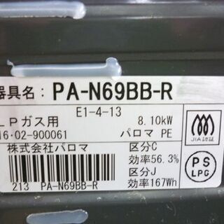 ☆ガステーブル LPガス パロマ caferi 2016年製 PA-N69BB-R 2口 ガス台 Paloma プロパンガス ガスコンロ 右強火 カフェリ 札幌 北20条店