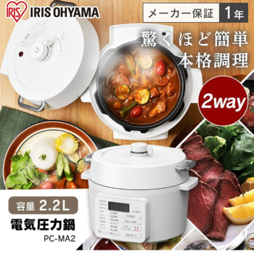 【未使用】アイリスオーヤマ 電気圧力鍋 （PC-MA2-W）