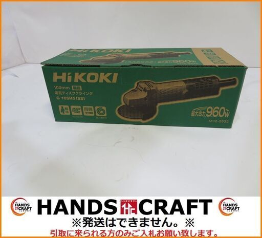 【引取限定】ハイコーキ　G10SH5(SS)　10台限定!!サマーセール 現金特価価格!!!!　【小倉南区葛原東】
