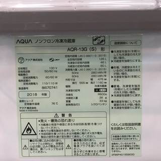 2018年 AQUA アクア 2ドア 126L ノンフロン 冷凍冷蔵庫 AQR-13G(S)