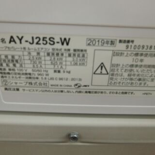 ID 978179 シャープ2.5Kg 2019年製 8～10畳用 冷暖 AY-J25S-W