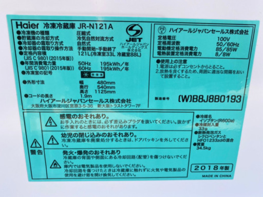 お薦め品‼️激安‼️ ハイアール冷蔵庫 121L 2018年