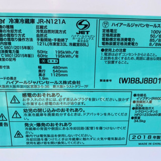 お薦め品‼️激安‼️ ハイアール冷蔵庫 121L 2018年
