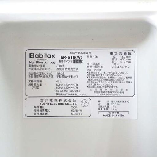 冷蔵庫 1ドア 46L 2014年製 エラヴィタックス ER-516 サイコロ型 Elabitax 40Lクラス 四十Lクラス 札幌 西野店