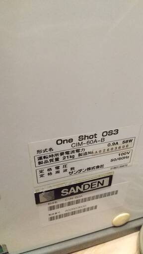 【値下げ中！！】ソフトクリームを作る機械♡ サンデン「One Shot OS3ソフトアイスマシン」その②