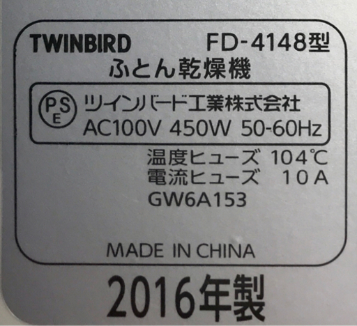 ✨未使用品✨TWINBIRD ツインバード　ふとん乾燥機　アロマドライ　FD-4148W