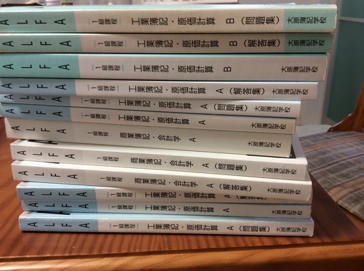 値下げ ①大原簿記学校 日商簿記検定1級テキスト その1☆14冊あります