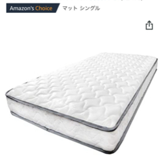 Amazon マットレス ０円 一人暮らし用 シングルベッドサイズ