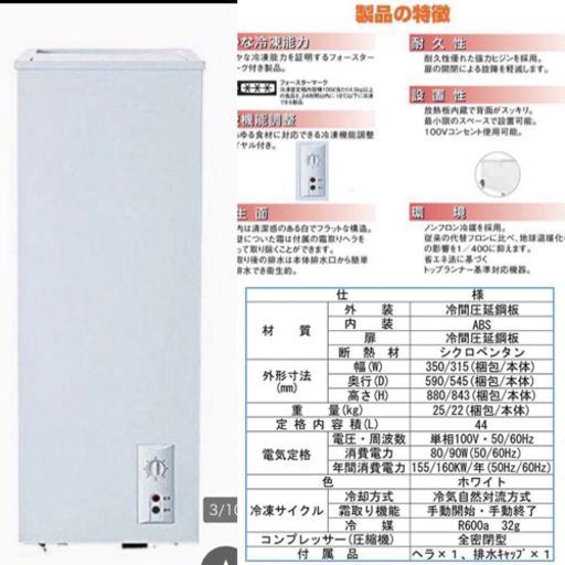 (5296) 送料無料 メーカー直送 シェルパ 41-OR 冷凍ストッカー 44Ｌ3年保証 業務用 冷凍庫
