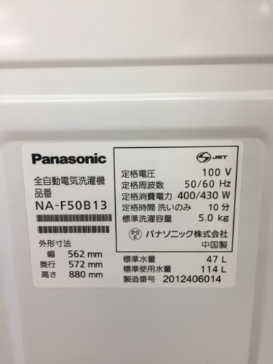Panasonic（パナソニック）の全自動洗濯機（NA-F50B13）のご紹介です！【トレファク東大阪店】