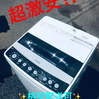 ET428番⭐️ ハイアール電気洗濯機⭐️ 2019年式