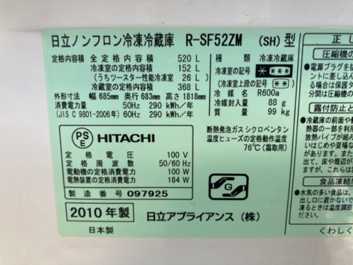 HITACHI 520L 6ドア冷凍冷蔵庫 R-SF52ZM 2010年製
