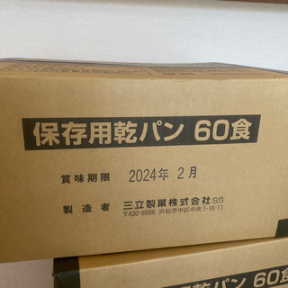 【ネット決済】三共製菓　保存用　乾パン　60食　1箱