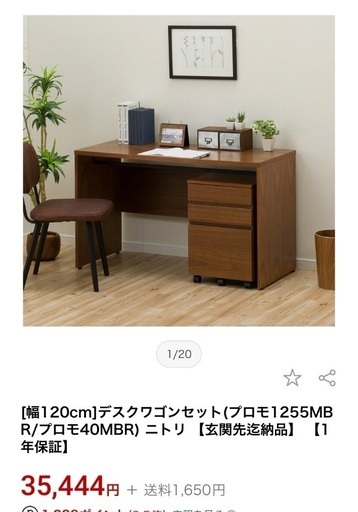 デスクワゴンセット　ニトリ 幅120cm