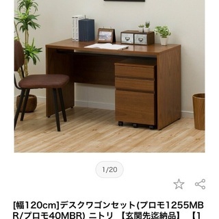 パソコンデスク デスクワゴン ニトリ デスクワゴン付き DX001 120 MBR
