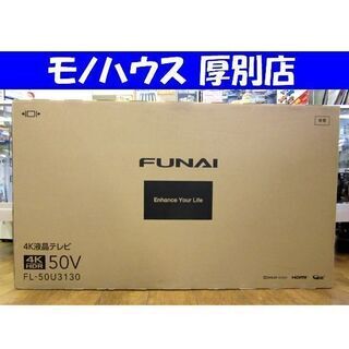 未開封品 フナイ 液晶テレビ 50インチ 4K  FL-50U3...
