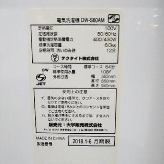 DAEWOO   洗濯機　6.0k   DW-S60AW   2018年式　サビ多所有り　6ヶ月保証付