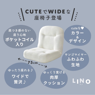 座椅子  ホワイト ワイドサイズ