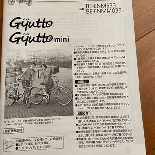 Panasonic 子乗せ自転車　ギュットミニ