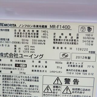 配達設置無料！少し大きめ140L 冷蔵庫 上冷蔵 GL11