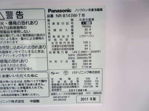 配達設置無料！Panasonic おしゃれブラウンカラー 冷蔵庫 138L GL12