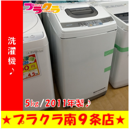 G4881　分解清掃済み　洗濯機　日立　NW-KB57　5㎏　2011年製　安心の３ヶ月保証　カード利用可能　洗濯機　家電　プラクラ南9条店　札幌