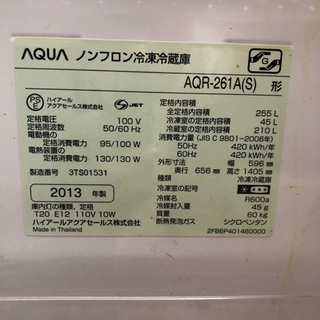 冷蔵庫 AQUA 255L