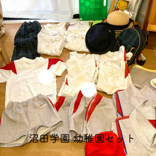 沼田学園 幼稚園セット 牛久幼稚園 ひたち野牛久幼稚園 白帆幼稚園 制服 体操服