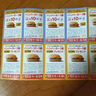 取引中☆マックのハンバーガークーポン