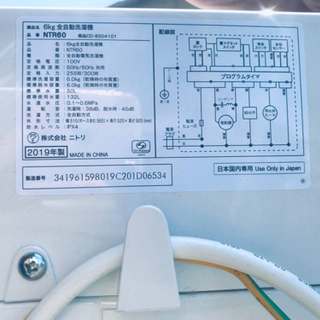 ✨2019年製✨432番 ニトリ✨全自動電気洗濯機✨NTR60‼️