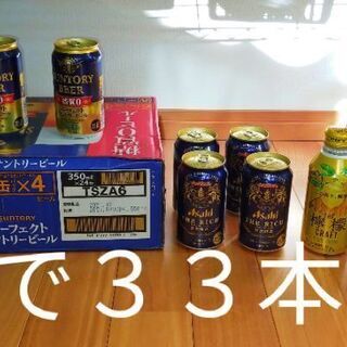 【ネット決済】缶ビール　31本　チューハイ　2本