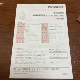 【ネット決済】Panasonic アイロン