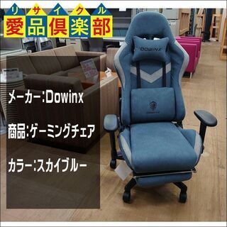 【愛品倶楽部柏店】Dowinx　ゲーミングチェア　ファブリック【...