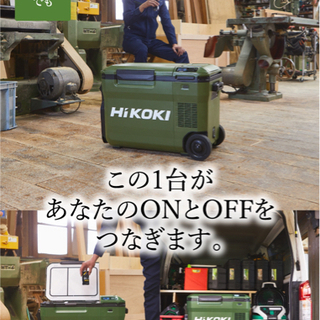 ハイコーキ 冷温庫 新品未使用