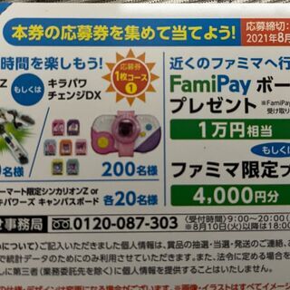 ファミリーマート「夏の700円くじ」応募券　在庫61枚