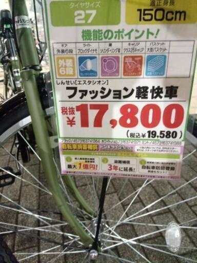 ２７インチ ６段変速 自転車  8月8日引き渡し限定で12000円!!